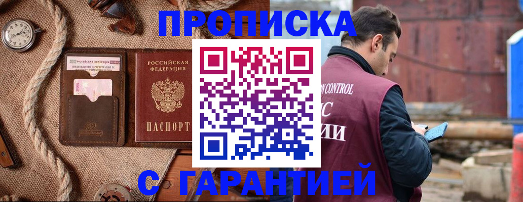 прописка поиск в Новопавловске